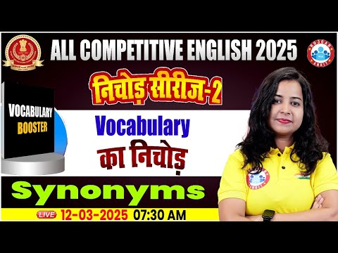 English Vocabulary For SSC Exams | Synonyms Words | English Vocabulary By Kiran Mam