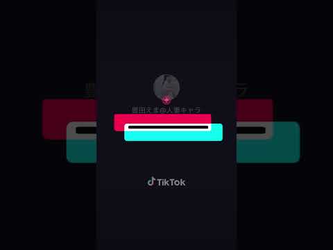 清水あいりさんの音声で #tiktok