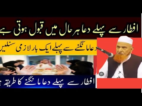 Iftari se Pahle Har Dua Har Hal Mein Kabul hoti hai | Maulana Makki Al hijazi|wazifa