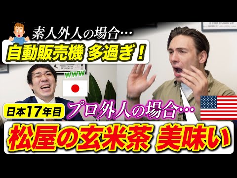 日本の良さを語る素人外人を絶対許さん！