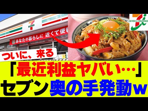 【衝撃】セブンイレブンついに大人気フェア開始ｗ【セブンイレブン、セブン】