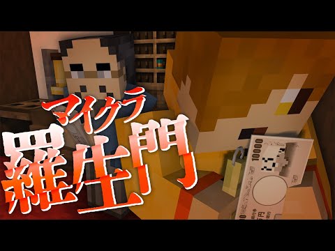 #10【マイクラ羅生門】皆に黙っていた事があります【日常組】