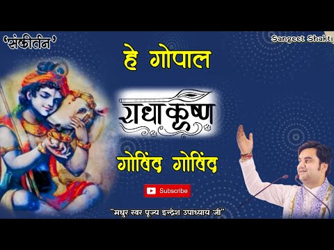 Hey Gopal Radhakrishna Govind | हे गोपाल राधाकृष्ण By Indresh Upadhyay | Sankirtan @BhaktiPath