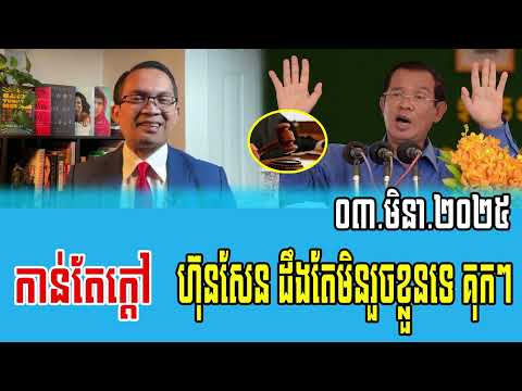 Muong Nareth Talks About PM Hun Sen