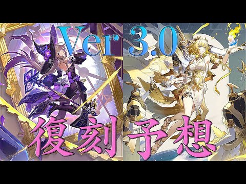 【崩壊スターレイル】Ver3.0の復刻は誰が来る？復刻キャラを予想しよう！