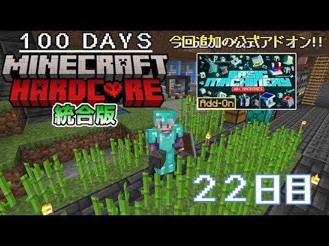 【統合版マイクラ】シリコン工場の完成へ!! 第8回100日ハードコア/100days hardcore【22日目】