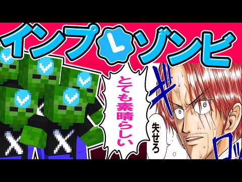 🌟【マイクラ】インプレゾンビが湧く世界がクソゲーだった件【ゆっくり実況/Minecraft】