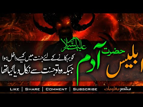 Hazrat Adam | Life of Prophet Adam | YUNUS EMRE - RAH-E-ISHQ | TAPDUK EMRE | Mukhtasar Maloomat