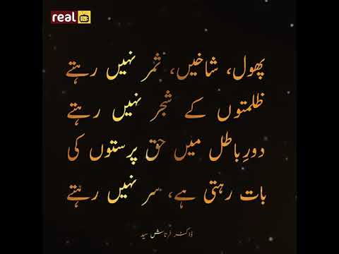 Best Urdu Poetry for whatsapp status | Poetry | RealTv