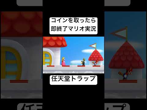 コインを取ったら即終了マリオ実況で放送事故が発生しましたwwww