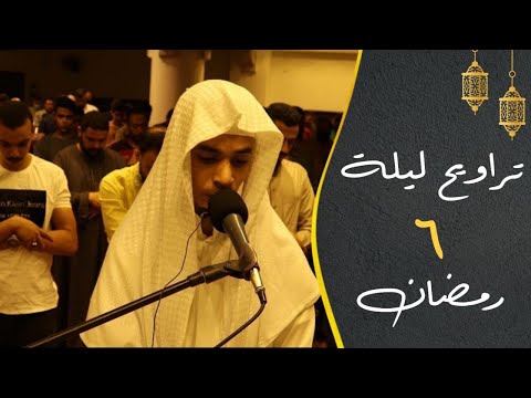 تلاوة مرئية من صلاة التراويح ليلة 6 رمضان من القاهرة | عبدالرحمن مسعد