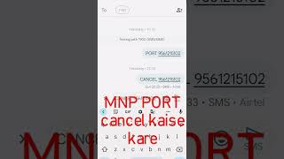 #mnp #port #cancel#kaise  #kare #trendingshorts #viral #video #newvideo #trendingshorts #india