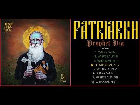 Патриархь (Patriarch) - Пророк Илия / Prorok Ilja (2025) [Full Album]