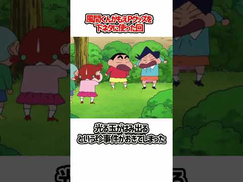 クレヨンしんちゃん　風間君ともえPグッズ　#shorts ＃クレヨンしんちゃん