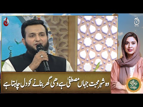 Wo Shehr E Mohabbat Naat - Ramadan Transmission - Aaj News