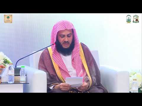 كلمة الشيخ الدكتور خالد بن سليمان المهنا || خلال الجلسة الثالثة من ندوة الفتوى في الحرمين الشريفين