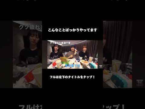 クソ疲れた顔選手権　#shorts #爆食