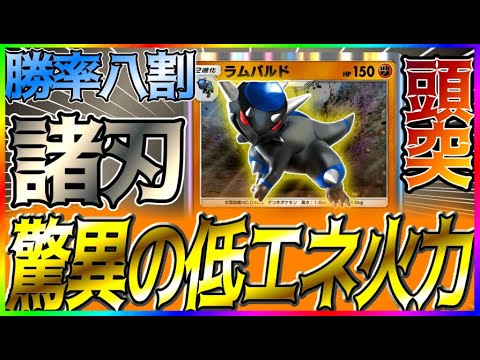 【ポケポケ】勝率8割超えと送られてきたラムパルドデッキがちゃんと強かった！ｗｗｗ #ポケポケ