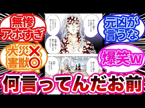 【鬼滅の刃】鬼舞辻󠄀無惨のヤバすぎるセリフについて正論をぶつけまくるレスバ最強の読者の反応集