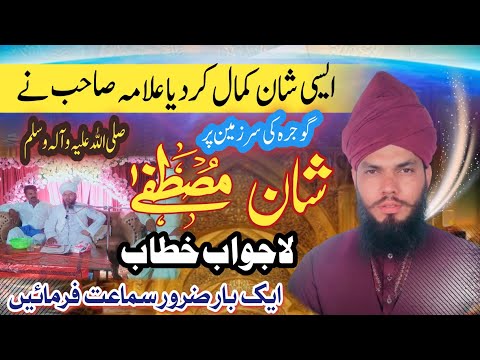 shan e mustafa bayan/shan e mustafa 2024/hafiznabibakhsh #hafiznabibakhsh @DrIsrarAhmed_Official