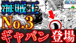 【ONE PIECE】エルバフの｢謎の男｣の正体はNo.3"スコッパー・ギャバン"※考察&ネタバレ注意