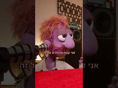 המילה האחרונה בנושא הפלוץ שנשמע מסביב לעולם