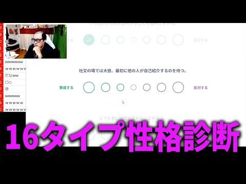 【MBTI】16タイプ性格診断テストを受けてみた！！