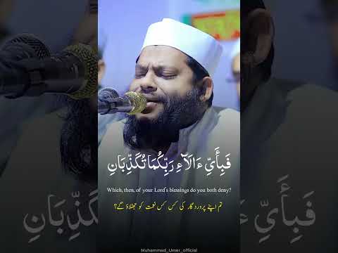 Fabi Ayyi Ala | Qari Saeed ul Islam Recitation 🌹