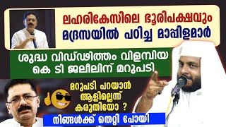 KT ജലീൻ്റെ വിവാദ പരാമർശം | നവാസ് മന്നാനിയുടെ ഏറ്റവും പുതിയ പ്രതികരണം  | സൂപ്പറായിട്ടുണ്ട്