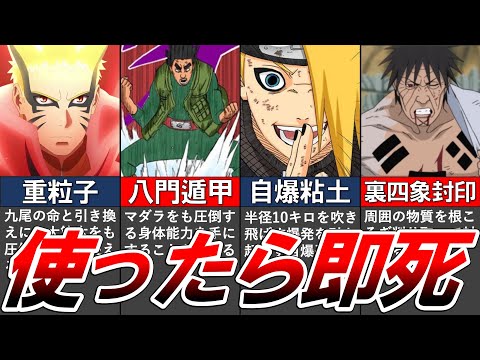 【NARUTO】使ったら即死のぶっ壊れ忍術をまとめてみた【ナルト解説・考察】