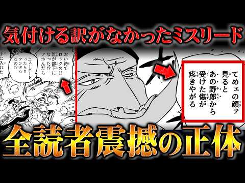 ある人物の登場で解釈が全く変わってしまった衝撃の伏線発言【ワンピース】