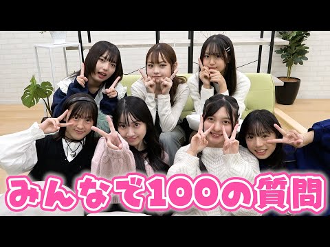 【質問コーナー】みんなで100の質問答えてみた！