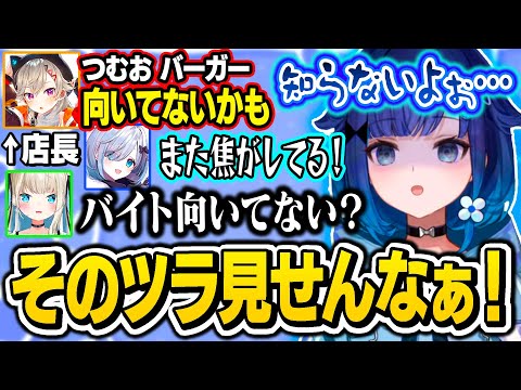 【面白まとめ】仕事が出来なさすぎるタイミーバイトこかげちゃんに爆笑したり暴言が出てしまう花芽すみれｗｗ【ぶいすぽ/切り抜き/紡木こかげ/小森めと/花芽すみれ/絲依とい】