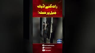 Adiala Jail | Breaking News | SAMAA TV