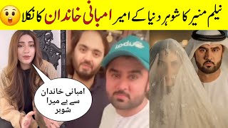 Neelum muneer husband biography | Neelum munir barat video