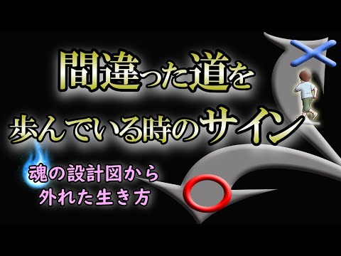 何でも知っている自分の魂から届く警告のメッセージ【魂の設計図】