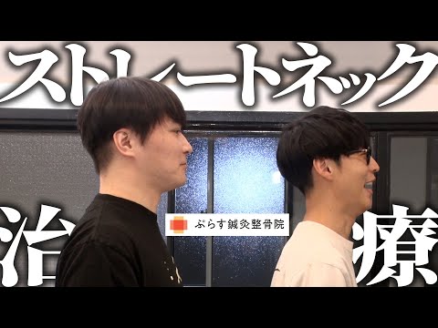 【緊急企画】加藤純一のストレートネックを改善します