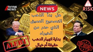 توقعات الذهب في الأيام القادمة: الموجة التصحيحية الرابعة وهدف 2770.13 قبل الصعود القوي! 📈🔥