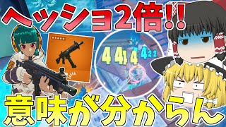 ヘッショ倍率が2倍に戻った！？新SMGぶっ壊れすぎー【フォートナイト/Fortnite】【ゆっくり実況】ゆっくり達の建築修行の旅part438