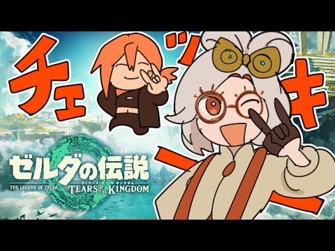 【ゼルダの伝説ティアーズオブザキングダム】ぐだぐだティアキン実況するぞ！＃49【初見プレイ】