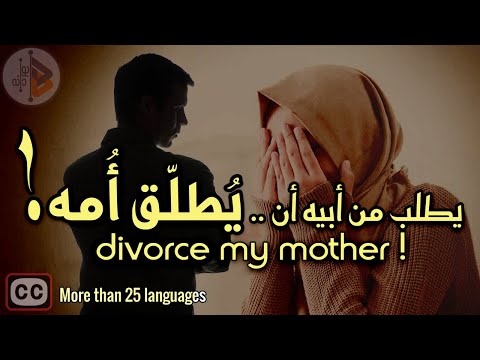 He asks his father to divorce his mother!