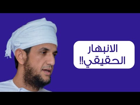 الانبهار الحقيقي!! #الشيخ_خالد_الهاشمي