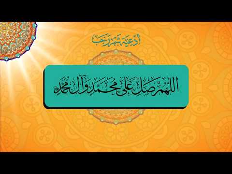 من أدعية شهر رجب | دعاء خاب الوافدون على غيرك | أباذر الحلواجي