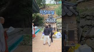 지장보살 (영인스님) 극락왕생 하시고 자손들 만사형통 간절한기도