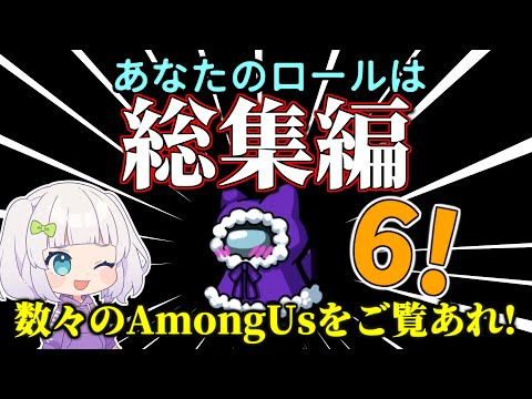 【Among Us】総集編5！数多のめめ村Among Us試合をご覧あれ！　#めめ村