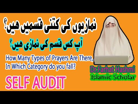 Nimazion ki Kitni aqsam Hen?|How many types of Prayers are There?|نمازیوں کی قسمیں|Dr Farhat Hashmi