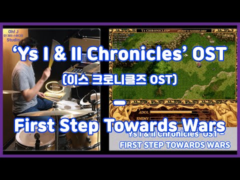 [Oh! J Drum Short Cut] Ys I & II Chronicles OST - First Step Towards Wars