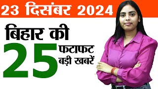 Bihar news today live of 23rd December 2024.CM Nitish pragati yatra,Ramvriksh Benipuri Birthday.