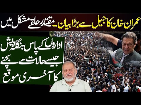 Imran Khan's Big Statement | Last Chance For Establishment | Orya Maqbool Jan