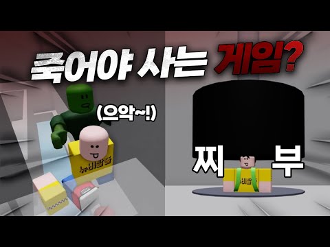 죽는 방법도 가지가지~ 죽어야 사는 게임? #1 Try To Die Level 1~25 [로블록스]